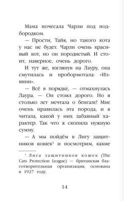 Котенок Милли, или С возвращением, леопард!